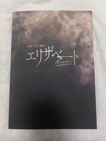 뮤지컬 엘리자벳 공연 오리지널 프로그램 팜플렛