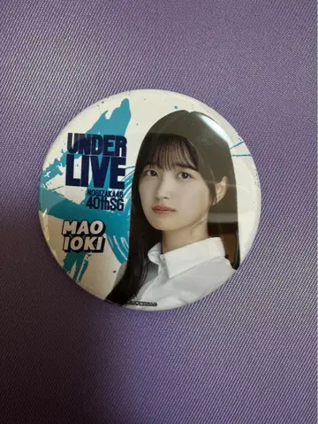 노기자카46 이오키 마오 40th 언더 라이브 캔뱃지 미사용 새상품