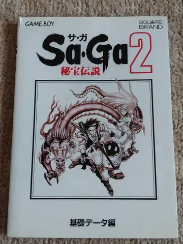 사가 2 비보전설 기초 데이터 편