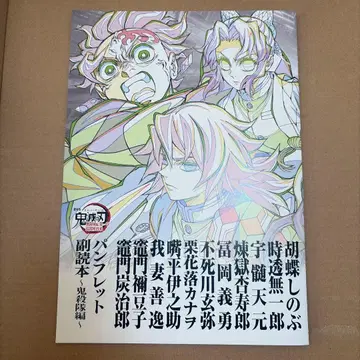 귀멸의 칼날 부록 도서 입장객 특전 영화