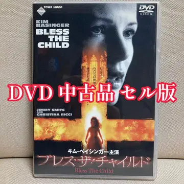 블레스 더 차일드 DVD 셀판