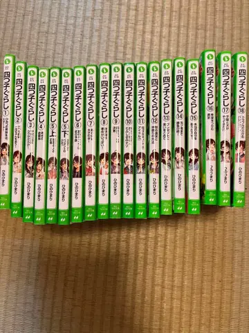 요츠고구라시 1권부터 18권 히노 히마리