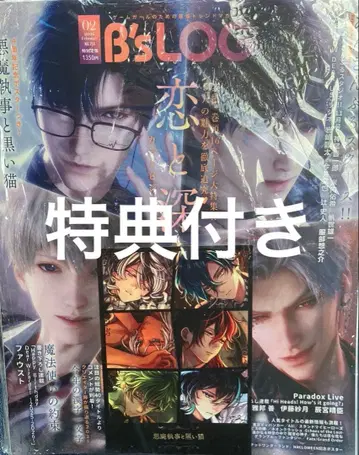 B's-LOG 2026년 2월호 엽서 포함 혜택