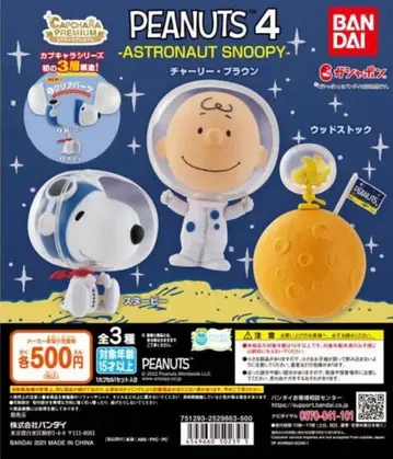 캡슐 캐릭터 프리미엄 PEANUTS 4-ASTRONAUT SNOOPY-