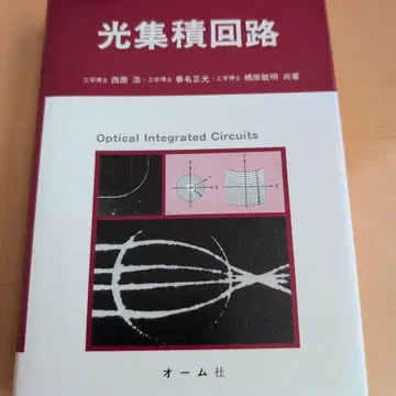 광집적회로 Optical Integrated Circuits