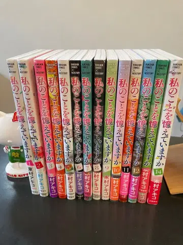 나를 기억하고 있나요 1-14권 세트