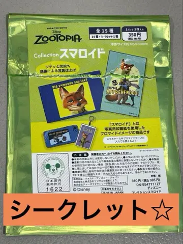 주토피아 컬렉션 스마로이드