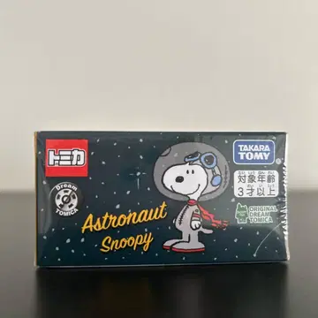 오리지널 드림 토미카 스누피타운 한정판 아스트로노츠 스누피