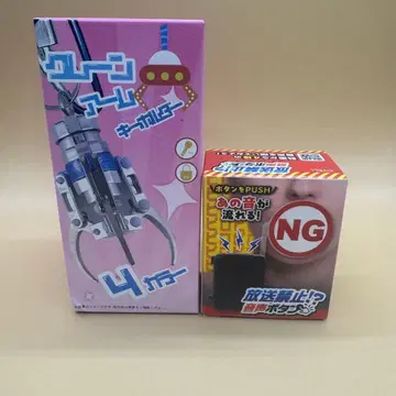 1방송 금지!? 음성 버튼 B 크레인 암 키링 레드