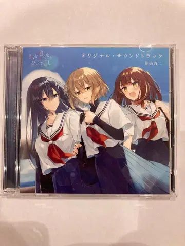 와타타베 와타타베 나를 먹고 싶어, 인간말종 오리지널 사운드트랙 CD