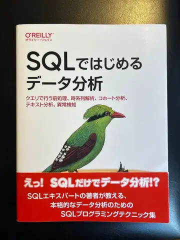 SQL로 시작하는 데이터 분석