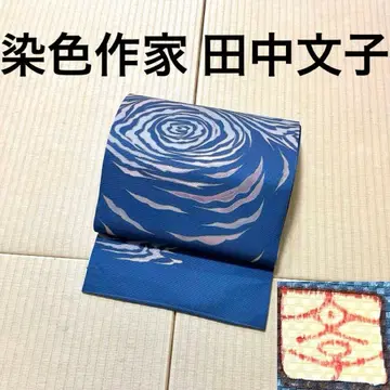 염색 작가 다나카 후미코 모던 후쿠로 오비