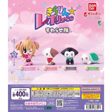 키라링 레볼루션 스와라세타이 가챠 전 4종 세트