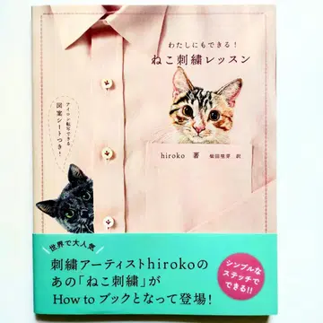 나도 할 수 있어! 고양이 자수 레슨