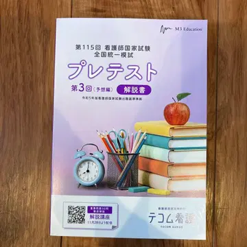 테콤 제3회 115회 간호사 국가시험 전국 통일 모의고사 설명서