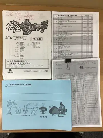 요괴워치 그림 콘티 제76화 설정 자료 외 요괴워치