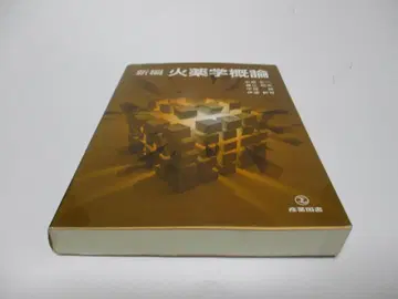 신편 화약학 개론