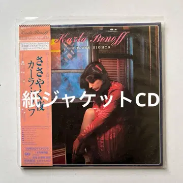 카라 브로노프 / 속삭이는 밤 종이 자켓 CD