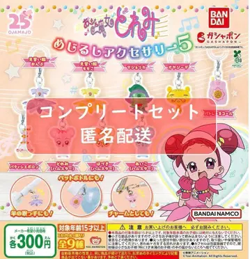 오쟈마녀 도레미 메지루시 액세서리 5 전 9종 가챠