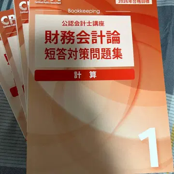 CPA 2025/2026 재무회계론 개별문제집 단답대책문제집 5권