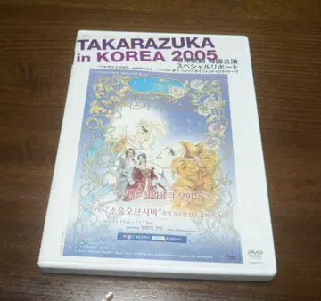 TAKARAZUKA in KOREA 2005 [ 단종 프리미어 ]