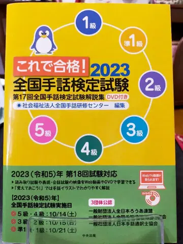 이것으로 합격! 2023 전국 수화능력검정시험 DVD 포함