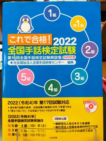 이것으로 합격! 2022 전국 수화능력시험 DVD 포함