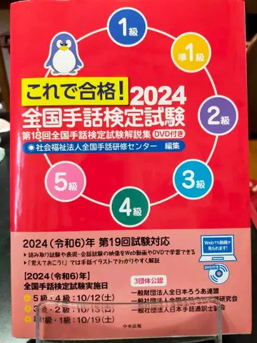 이것으로 합격! 2024 전국 수화능력검정시험 DVD 포함