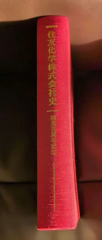 스미토모 화학 주식회사 사 하드 커버 커버 없음