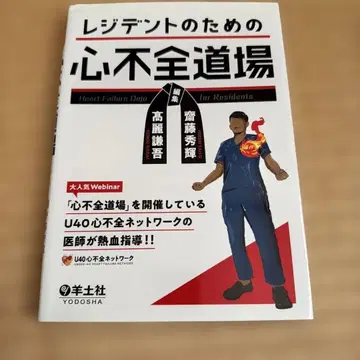 레지던트를 위한 심부전 도장