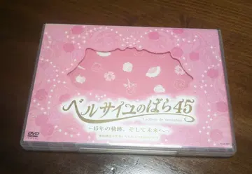 베르사이유의 장미 45 ~45년의 궤적, 그리고 미래로~