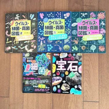 바이러스 세균 진균 도감 전 3권, 세균 도감, 보석 도감 5권 세트