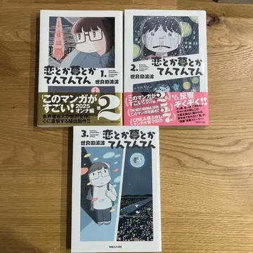 사랑이라든가 꿈이라든가 점 점 점 전 3권 세트