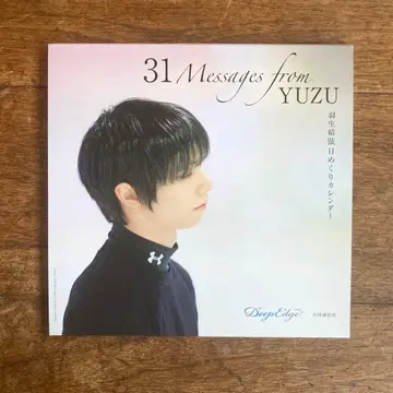 하뉴 유즈루 일력 달력 씰&스티커 포함