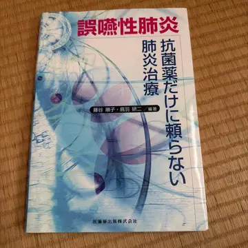 흡인성 폐렴 항균제에만 의존하지 않는 폐렴 치료