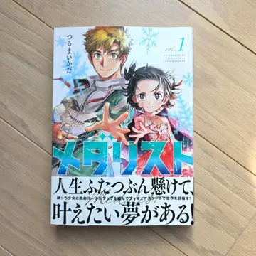 [ 초판 오비 포함 ] 메타리스트 1권 츠루마이카다