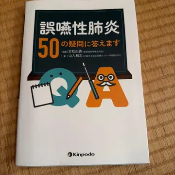흡인성 폐렴 50가지 질문에 답합니다