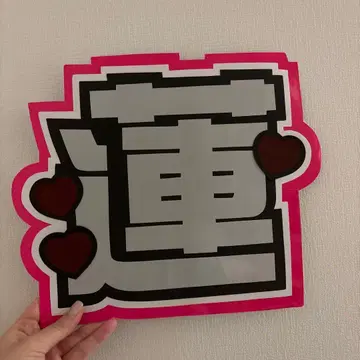 [ 연 ] 문자 패널