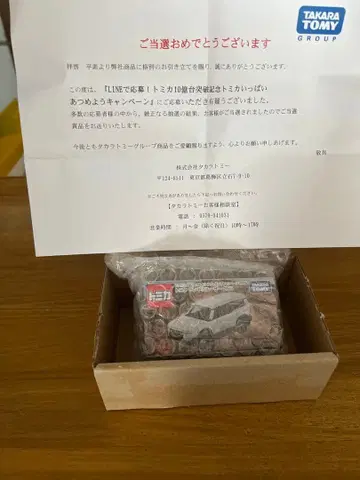 토미카 [ 10억대 돌파 기념 ] 당선 미니카