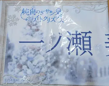 이치노세 미쿠 노기자카 모바일 S상