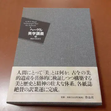 헤겔 미학 강의 (하) 하세가와 히로시 역