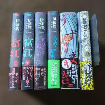 이토 준지 6권 세트