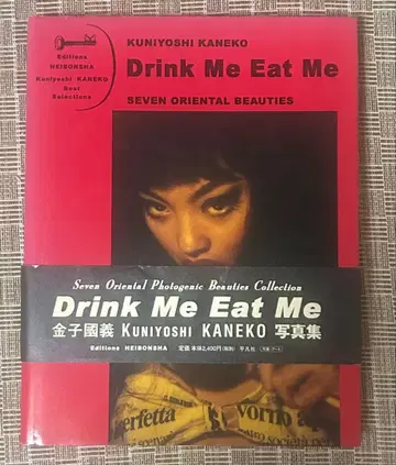 카네코 쿠니요시 Drink me Eat me 2004