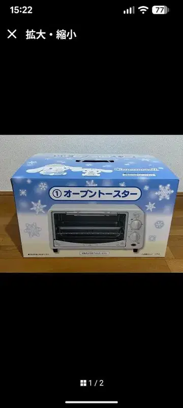 미사용 시나모롤 1번 복권 오븐 토스터