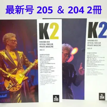 KIKKAWA KOJI FANCLUB 205 & 204 팬클럽 뉴스레터