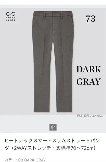 UNIQLO 히트텍 스마트 슬림 스트레이트 팬츠 73cm 다크 그레이