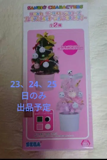 산리오 캐릭터, 트리