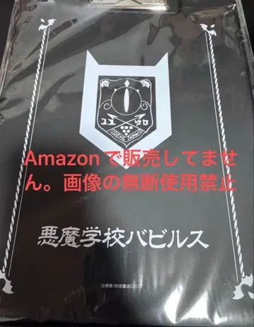 마계학원! 이루마군전 이루마전 복권 모모노키상 바빌스 비품 클립보드