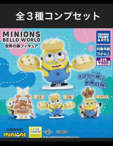 미니언즈 BELLO WORLD 세계 여행 피규어 전 3종 컴프 세트