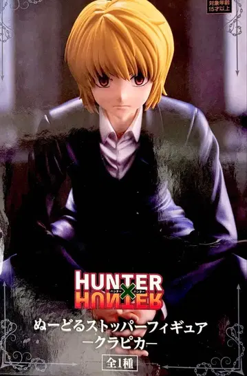 [새상품] HUNTER x HUNTER 크라피카 누이돌 스토퍼 피규어